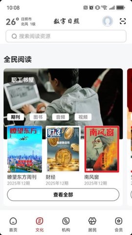 数字日照 2.8.0 安卓版 3