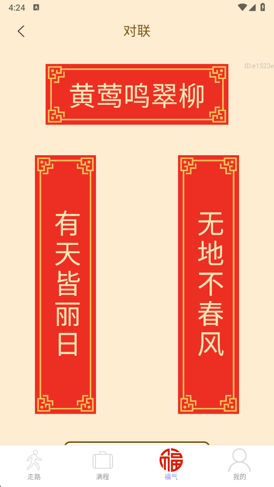 走路福满程 2.0.4 安卓版 1