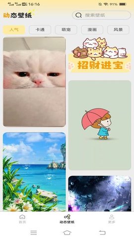 壁纸有宝 1.2.7.2 安卓版 1