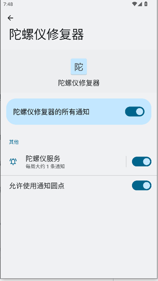 陀螺仪修复器7.0 7.0 安卓版 2
