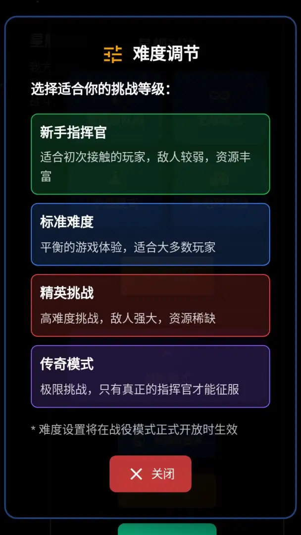 星舰对决 1.0 安卓版 2