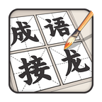 成语接龙 1.80 安卓版