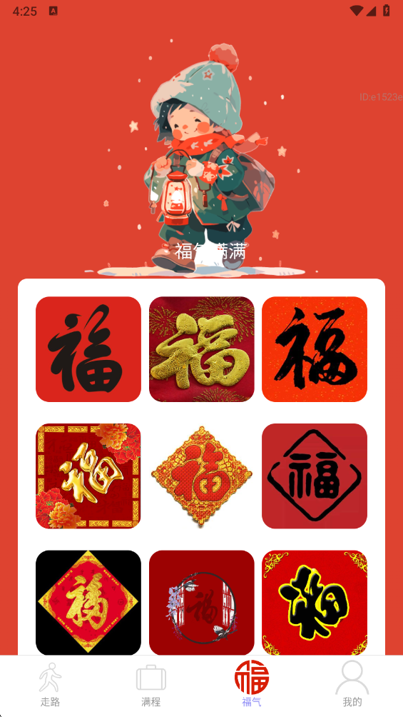 走路福满程 2.0.4 安卓版 3