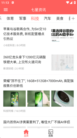七星资讯 1.0.0 安卓版 1