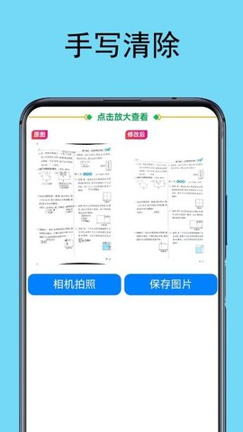 试卷扫描宝 1.1.6 安卓版 2