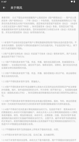 朔风 25110109 安卓版 2