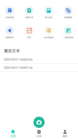 默默扫描王 1.13 安卓版 1