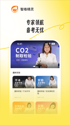 智卷精灵 1.1.4 手机版 2