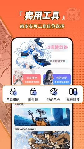 嘀哩动漫播放器 1.0.8 手机版 3