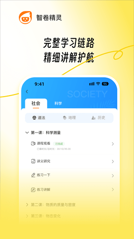 智卷精灵 1.1.4 手机版 3