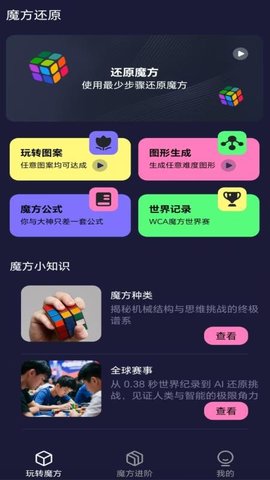 魔方极速还原 1.1.1 最新版 2