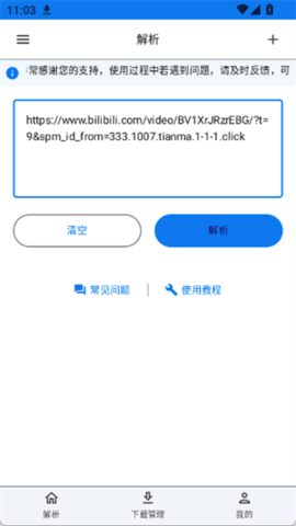 Kedou解析 1.2.4 手机版 1