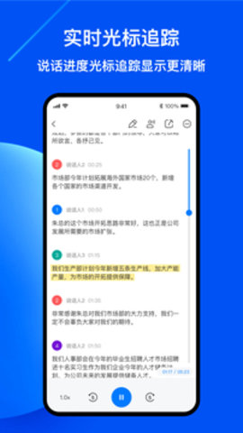 随声录音转文字 1.2.2 安卓版 1
