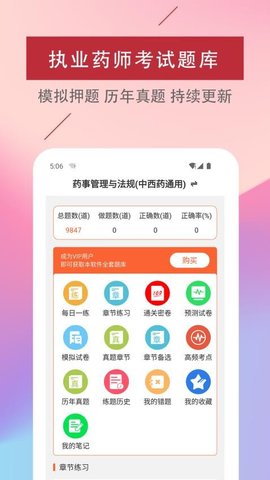 执业药师易题库 4.0.0 手机版 1