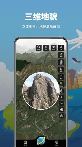 山水卫星地图 1.0.5 手机版 3
