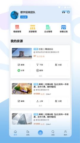 E办直租 1.1.32 最新版 1