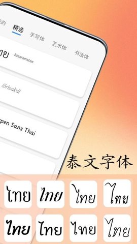 泰文练字大师 1.0.5 安卓版 1