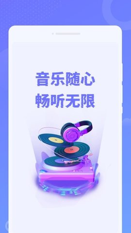 免费音乐之声 1.0.1 手机版 1