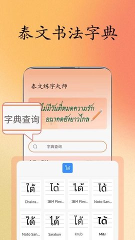 泰文练字大师 1.0.5 安卓版 0
