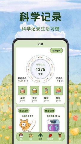 减脂食谱瘦身大全 3.6.4 手机版 0