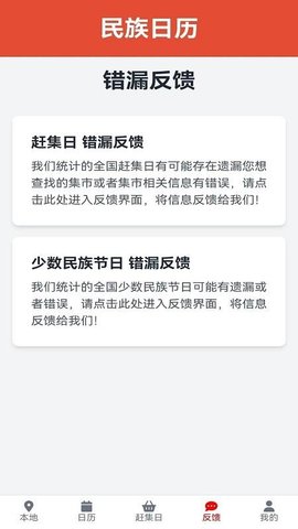 民族日历 1.0.3 手机版 2