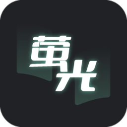 萤光阅读 1.4.16 手机版