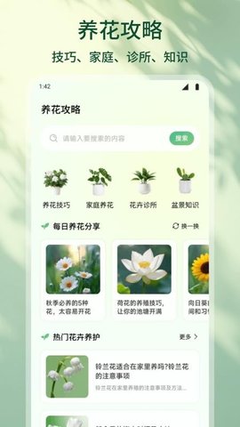 花朵物语 1.2 最新版 2