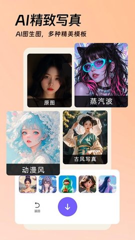 AI美颜p图 1.1.2 最新版 1