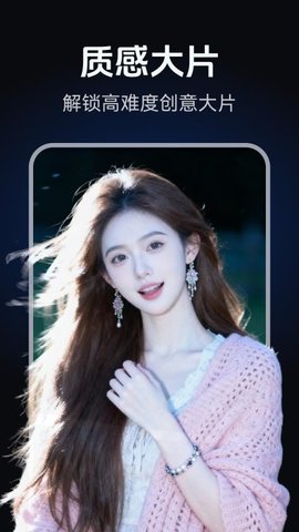 AI修图写真海报设计 2.0.1 手机版 1