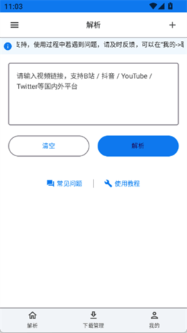 Kedou解析 1.2.4 手机版 2