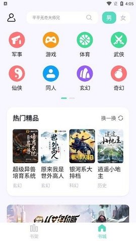 萤光阅读 1.4.16 手机版 3