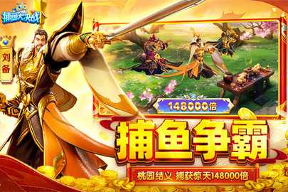 捕鱼大决战3d版 122.7.291 安卓版 3