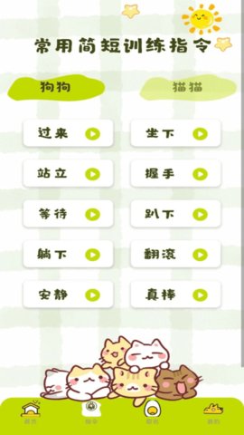 宠物翻译王 1.0.7 手机版 2