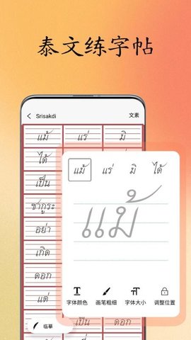 泰文练字大师 1.0.5 安卓版 2