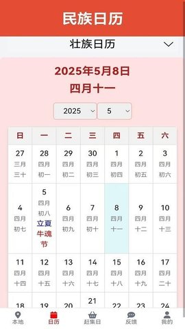 民族日历 1.0.3 手机版 3