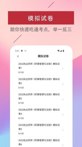 执业药师易题库 4.0.0 手机版 3