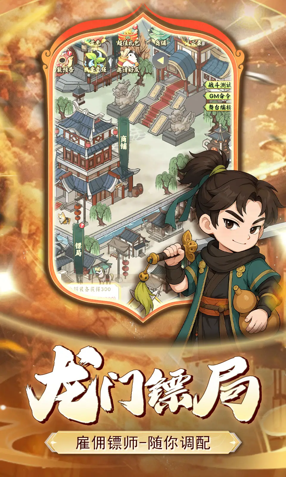 小小虎将 1.0.0 安卓版 4