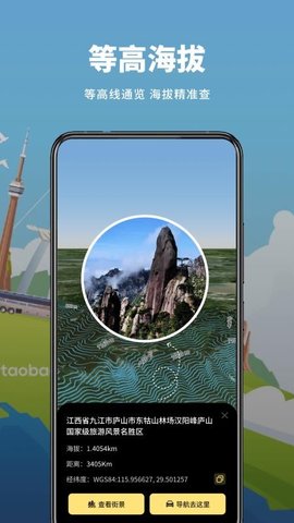 山水卫星地图 1.0.5 手机版 2