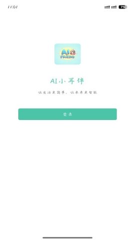 AI小耳伴 2.0.27 手机版 3