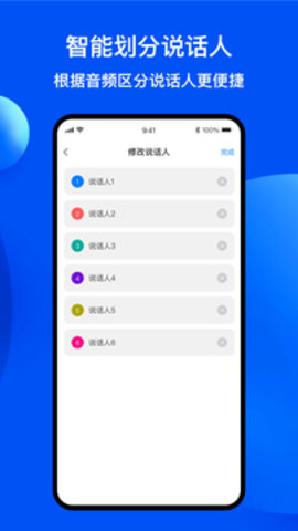 随声录音转文字 1.2.2 安卓版 2