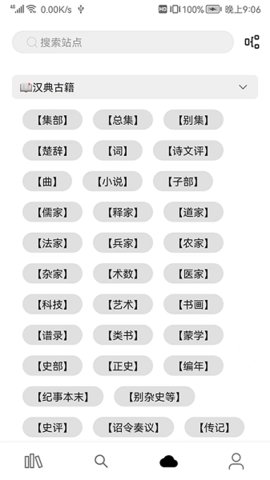 全网小说阅读器 2.1.0 最新版 1