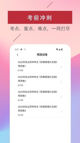 执业药师易题库 4.0.0 手机版 2