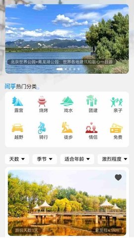 闲乎 2.1.6 手机版 3