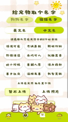 宠物翻译王 1.0.7 手机版 1