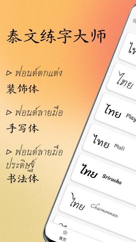 泰文练字大师 1.0.5 安卓版 3