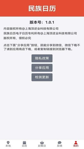 民族日历 1.0.3 手机版 1