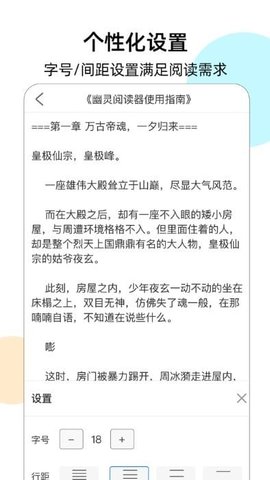 幽灵阅读器 1.3.2 手机版 3