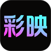 彩映相机 1.2.9 手机版