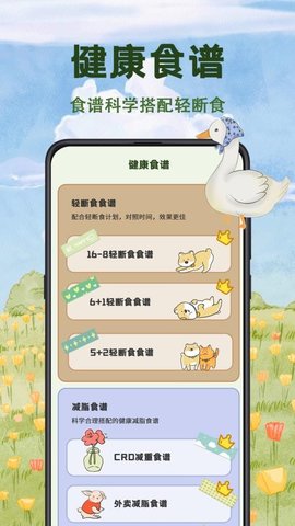 减脂食谱瘦身大全 3.6.4 手机版 1