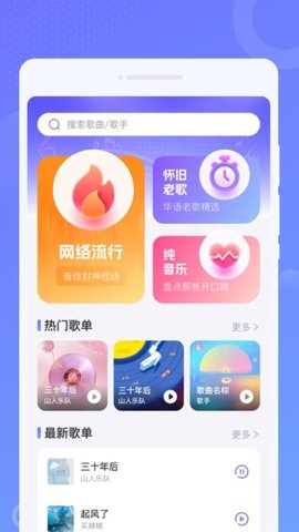 免费音乐之声 1.0.1 手机版 2